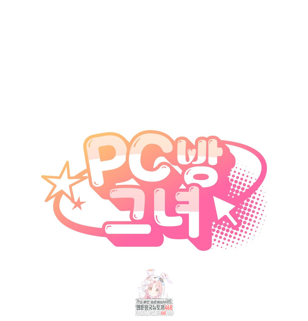 PC Room Girl Raw - Chapter 9 Page 1