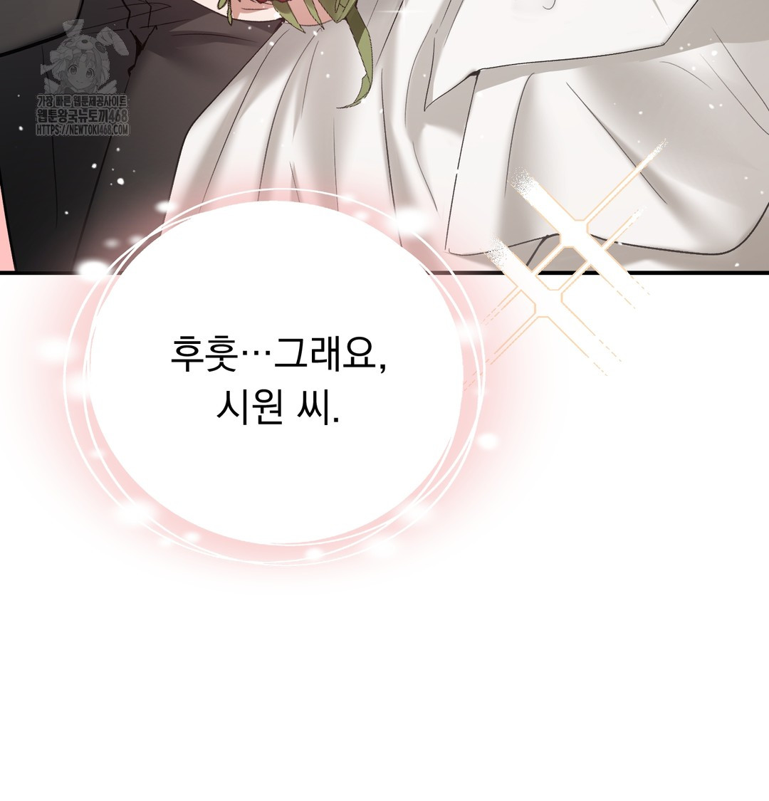 PC Room Girl Raw - Chapter 9 Page 19