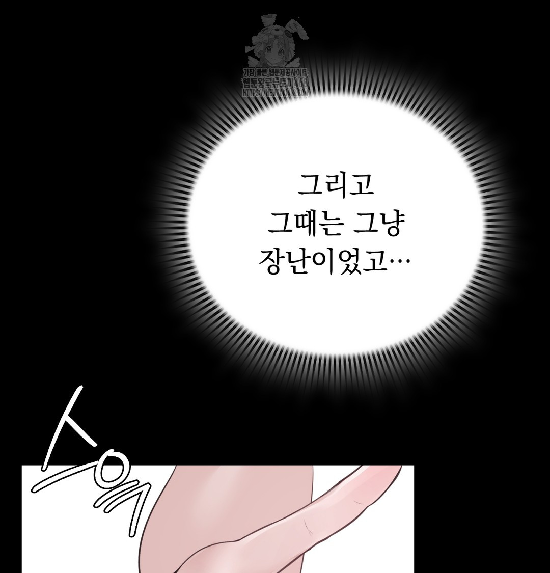 PC Room Girl Raw - Chapter 9 Page 63