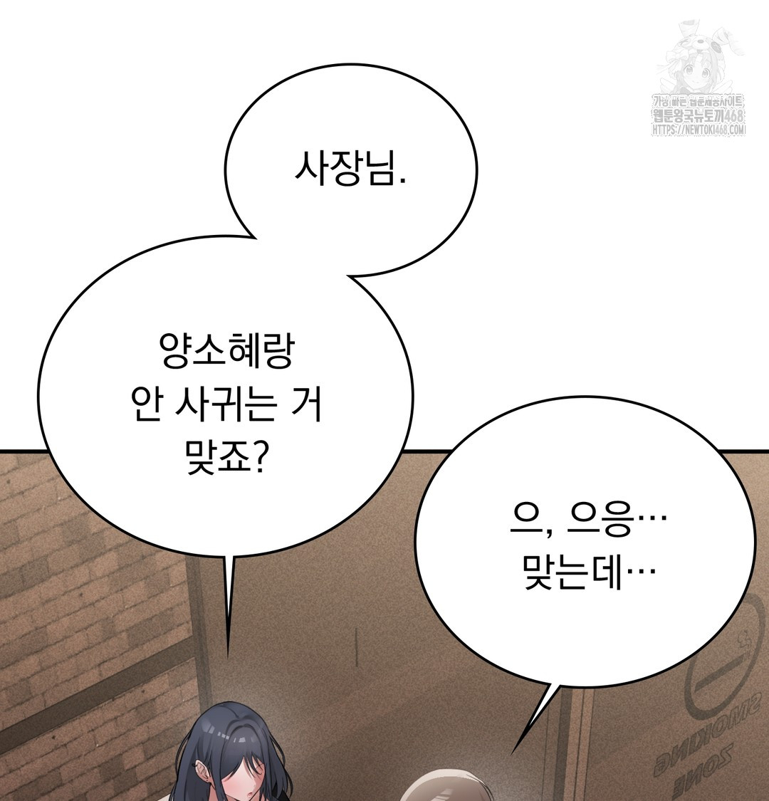 PC Room Girl Raw - Chapter 9 Page 81