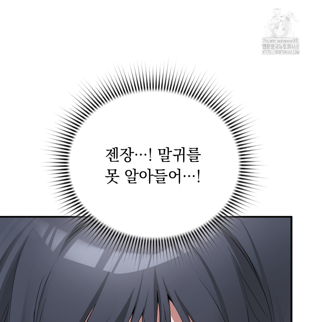 PC Room Girl Raw - Chapter 9 Page 89