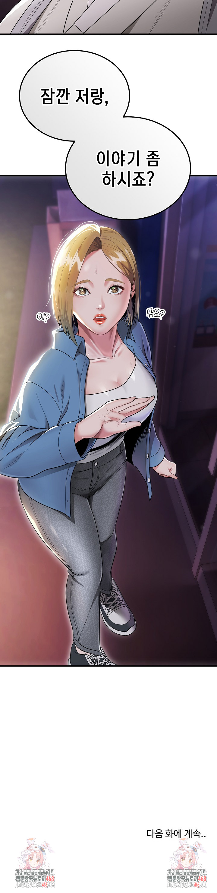 The Foremost Pillar, The Mighty Bird of Strength Raw - Chapter 12 Page 29