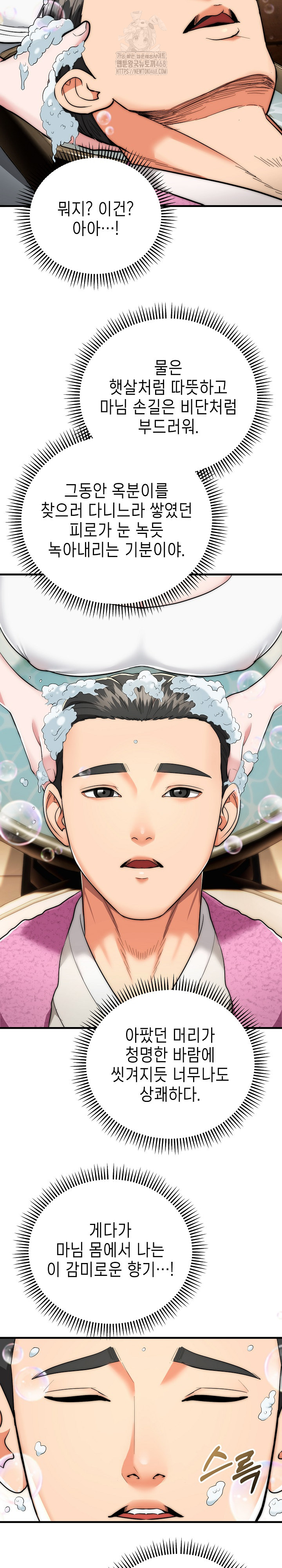 The Foremost Pillar, The Mighty Bird of Strength Raw - Chapter 13 Page 23