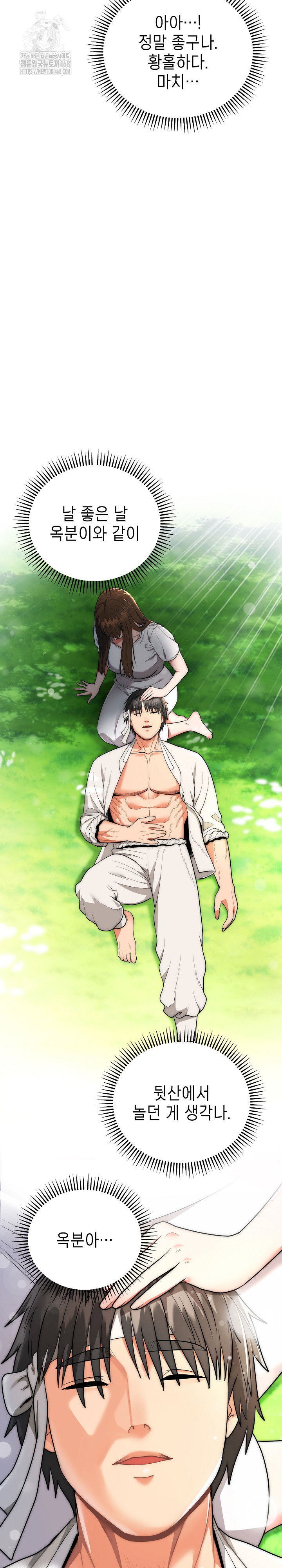 The Foremost Pillar, The Mighty Bird of Strength Raw - Chapter 13 Page 24