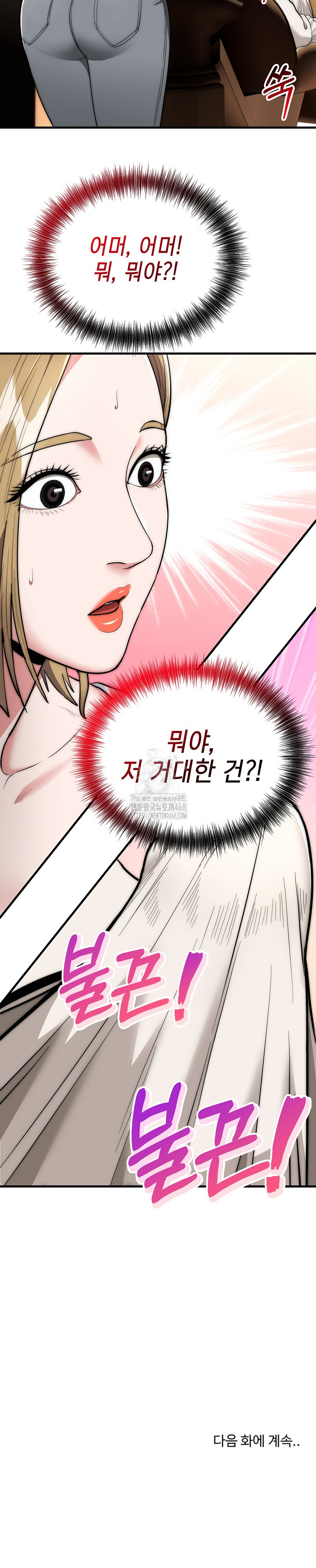 The Foremost Pillar, The Mighty Bird of Strength Raw - Chapter 13 Page 26