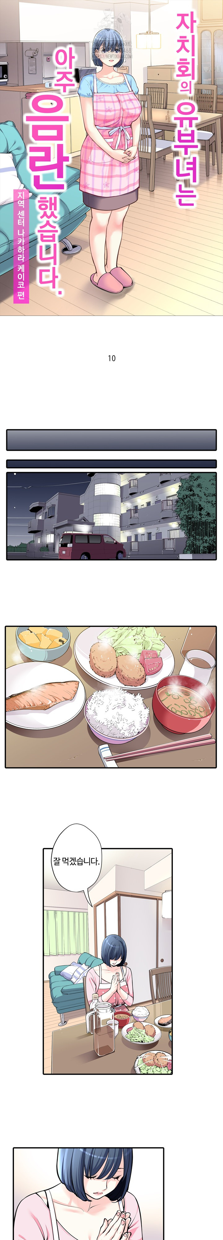 The Married Woman in The Neighborhood Association Was Very Lewd Raw - Chapter 10 Page 2