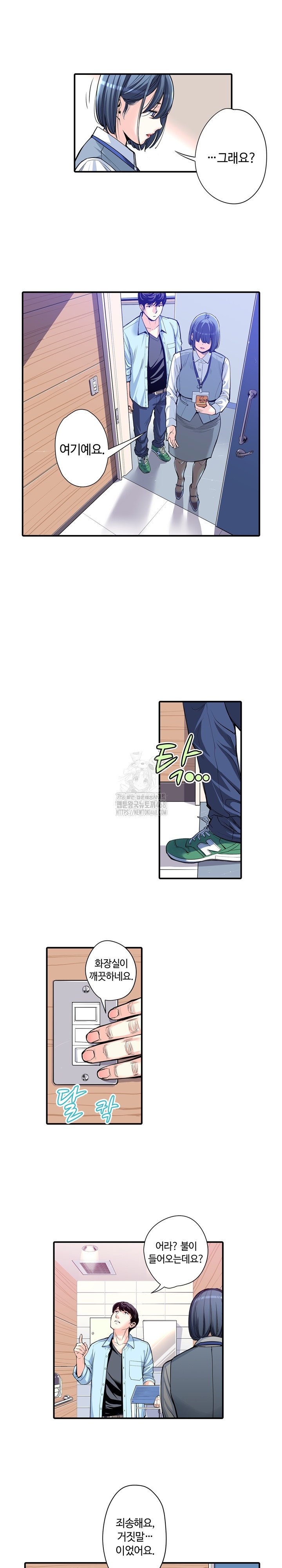 The Married Woman in The Neighborhood Association Was Very Lewd Raw - Chapter 11 Page 10