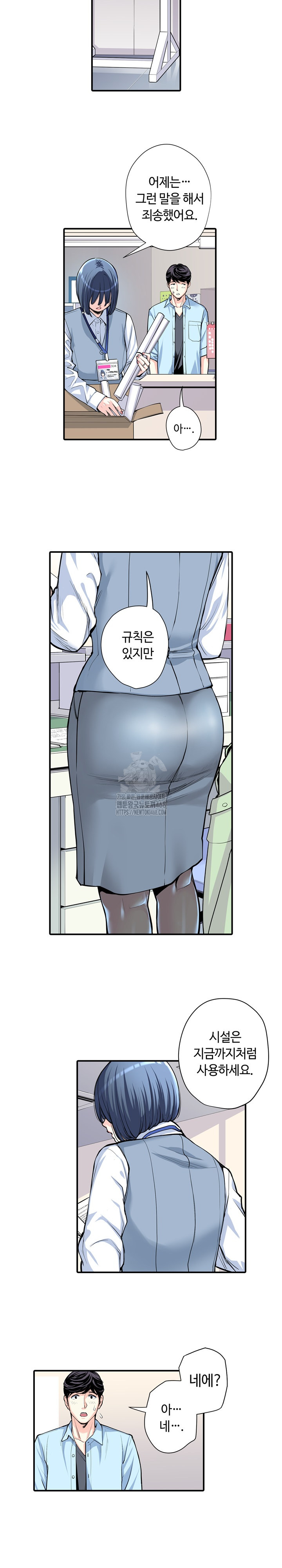 The Married Woman in The Neighborhood Association Was Very Lewd Raw - Chapter 11 Page 5