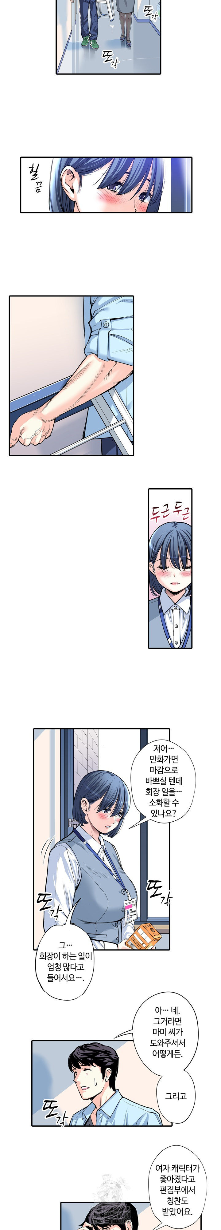 The Married Woman in The Neighborhood Association Was Very Lewd Raw - Chapter 11 Page 8