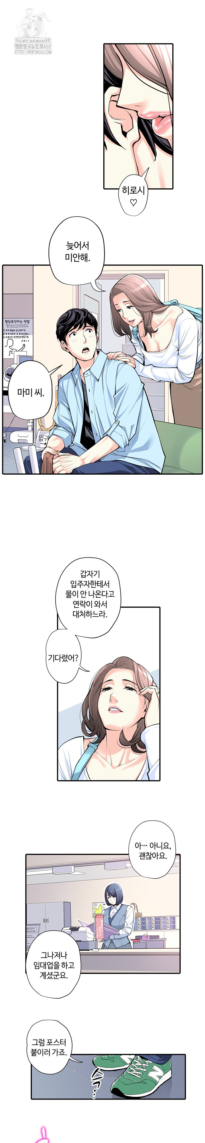 The Married Woman in The Neighborhood Association Was Very Lewd Raw - Chapter 15 Page 18