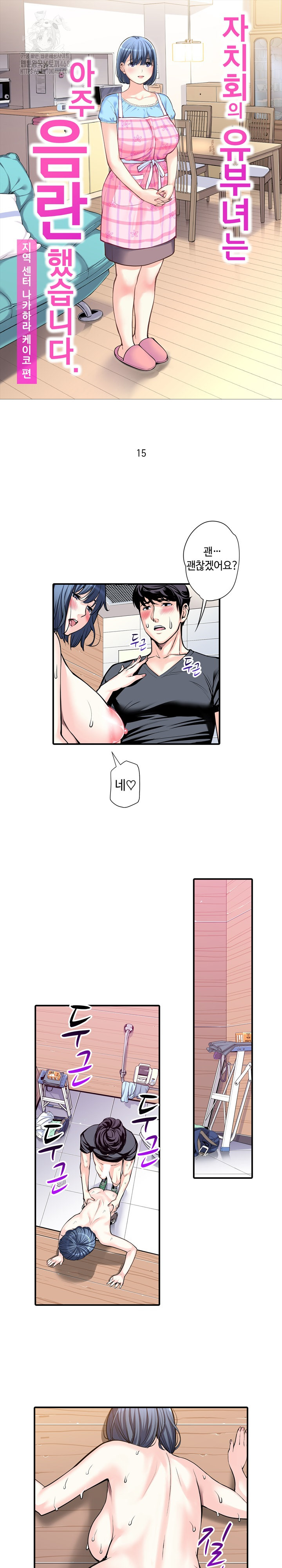 The Married Woman in The Neighborhood Association Was Very Lewd Raw - Chapter 15 Page 2