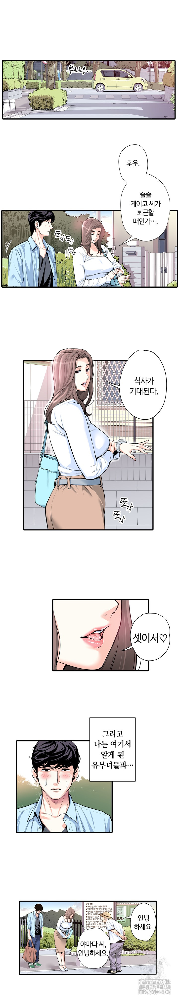 The Married Woman in The Neighborhood Association Was Very Lewd Raw - Chapter 16 Page 9