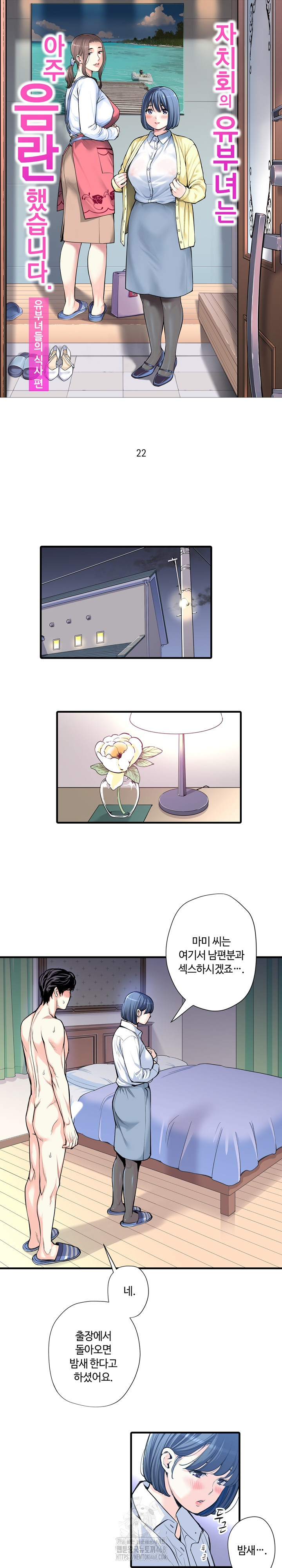 The Married Woman in The Neighborhood Association Was Very Lewd Raw - Chapter 22 Page 2