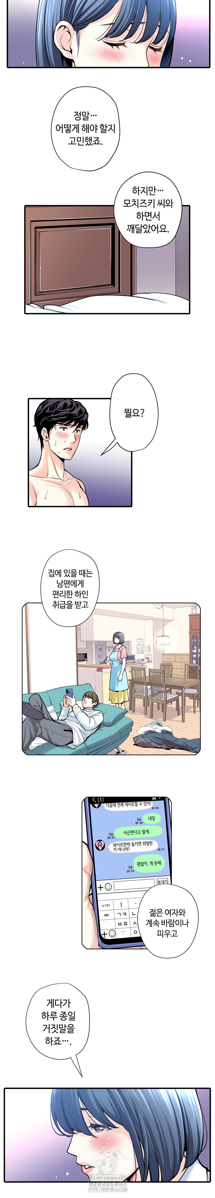 The Married Woman in The Neighborhood Association Was Very Lewd Raw - Chapter 22 Page 4