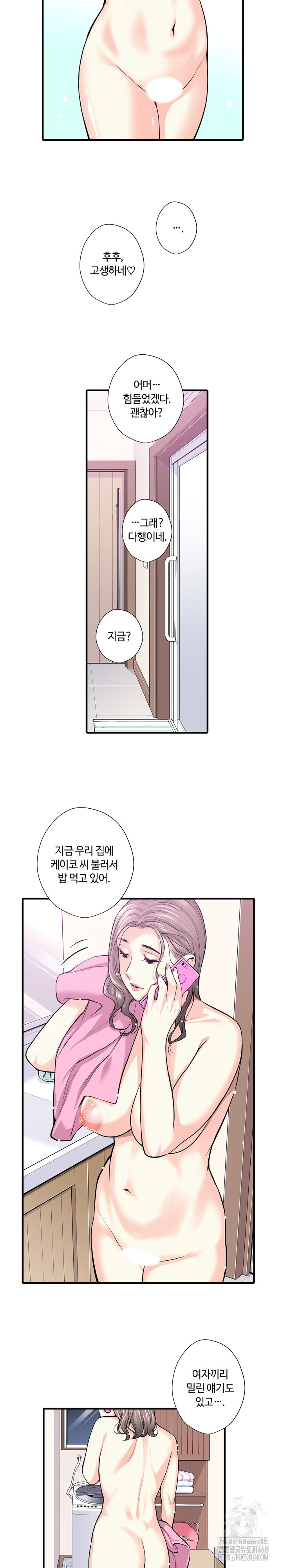 The Married Woman in The Neighborhood Association Was Very Lewd Raw - Chapter 23 Page 14