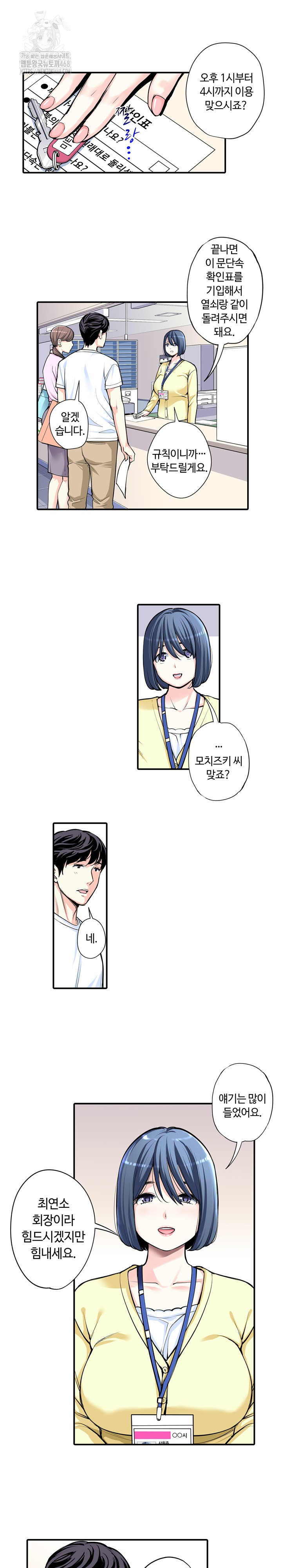 The Married Woman in The Neighborhood Association Was Very Lewd Raw - Chapter 8 Page 9