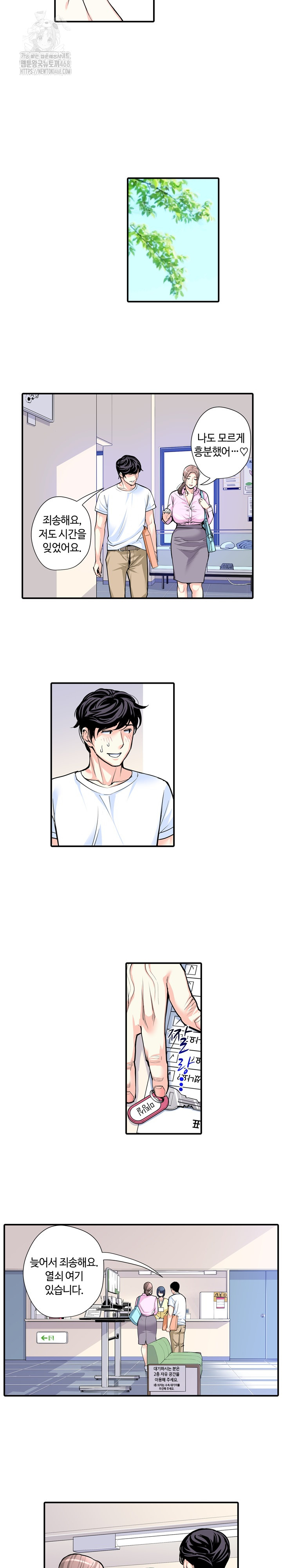 The Married Woman in The Neighborhood Association Was Very Lewd Raw - Chapter 9 Page 5