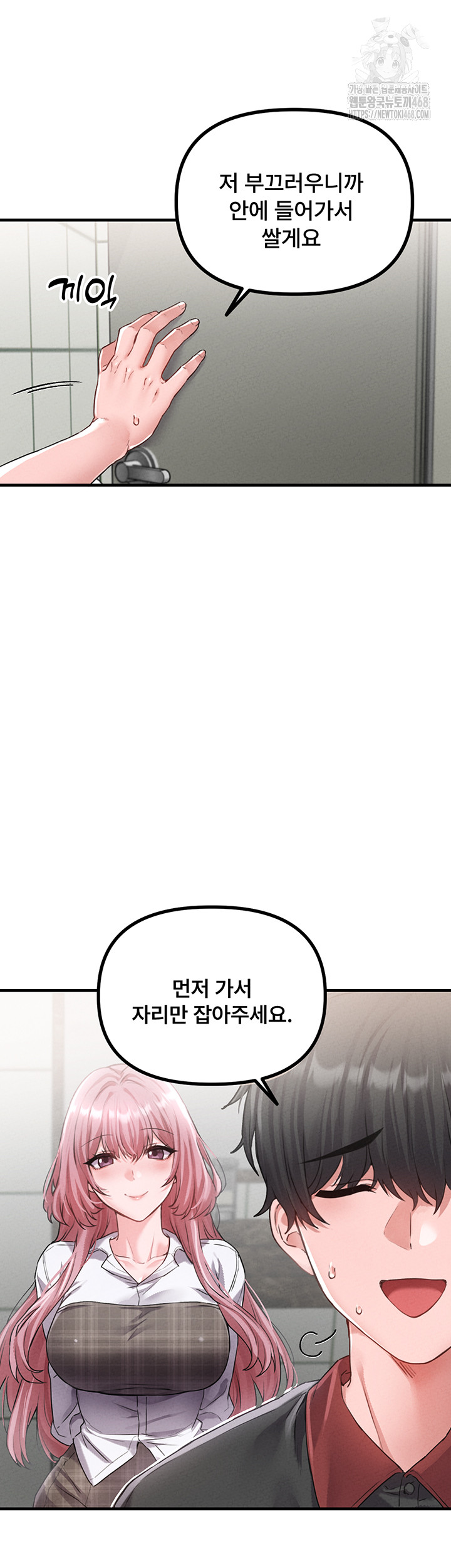 The Reincarnated Man Raw - Chapter 12 Page 20