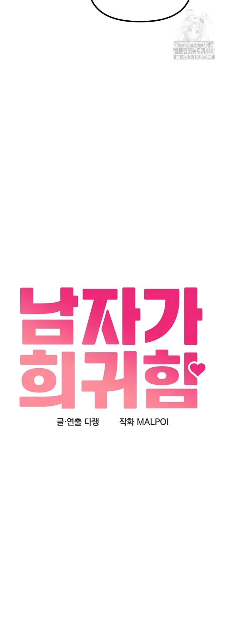 The Reincarnated Man Raw - Chapter 12 Page 6