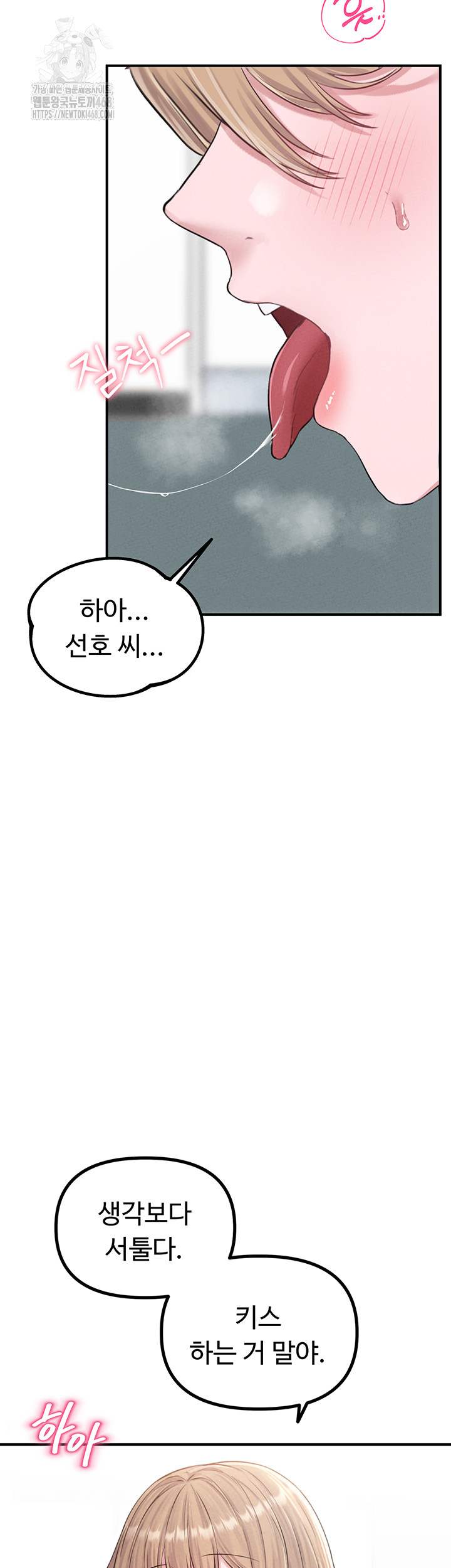 The Reincarnated Man Raw - Chapter 5 Page 11