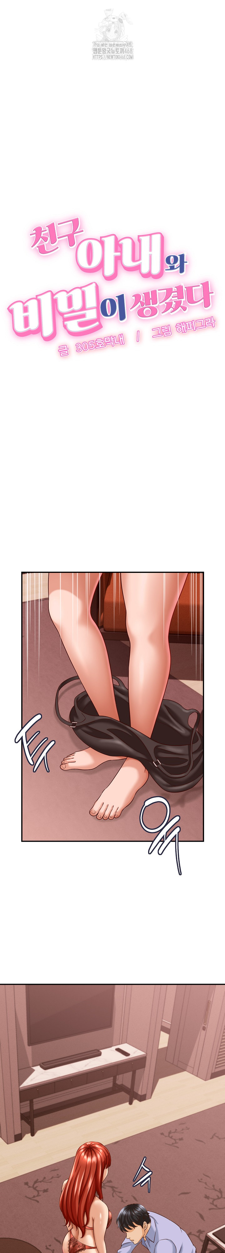 I’ve Come to Share a Secret With My Friend’s Wife Raw - Chapter 11 Page 2