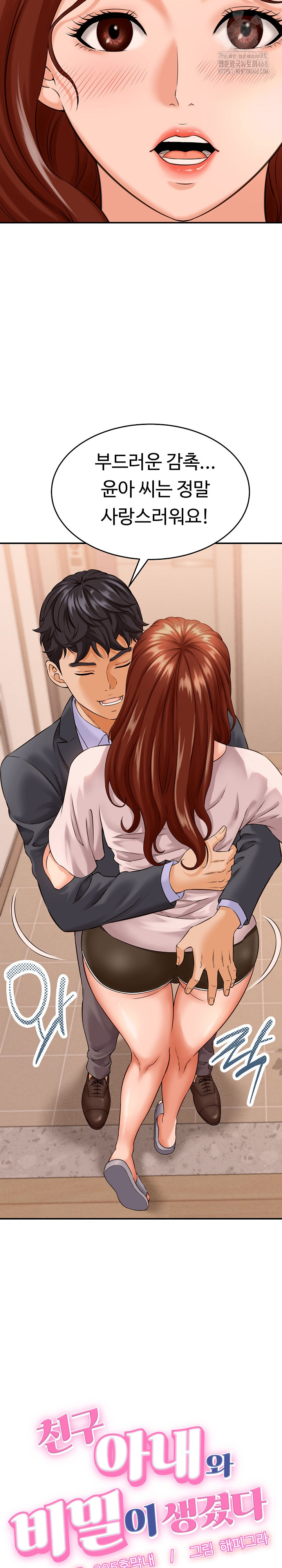 I’ve Come to Share a Secret With My Friend’s Wife Raw - Chapter 3 Page 5