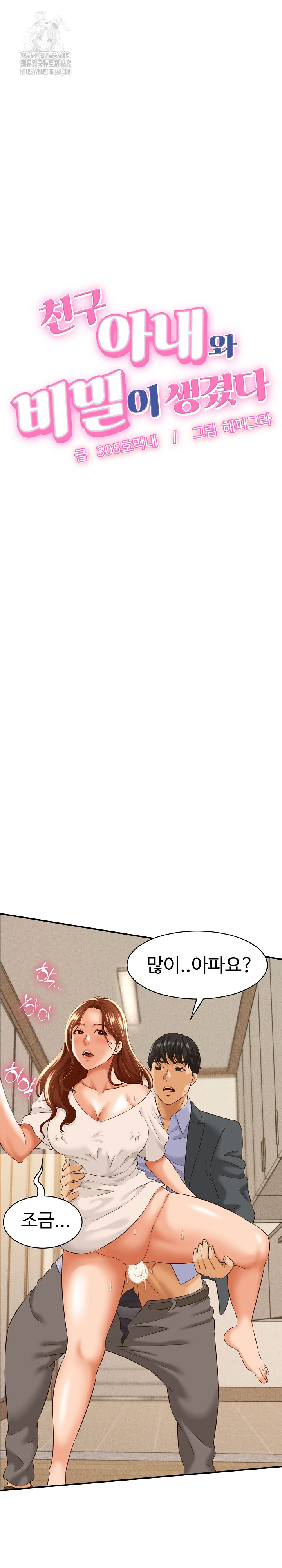 I’ve Come to Share a Secret With My Friend’s Wife Raw - Chapter 4 Page 3