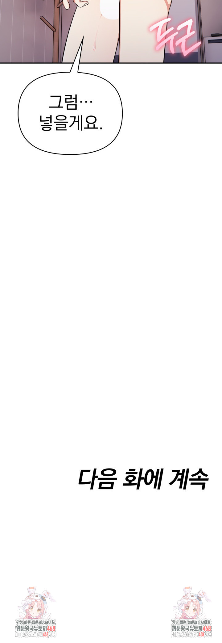 My Secret With My Auntie Raw - Chapter 11 Page 32