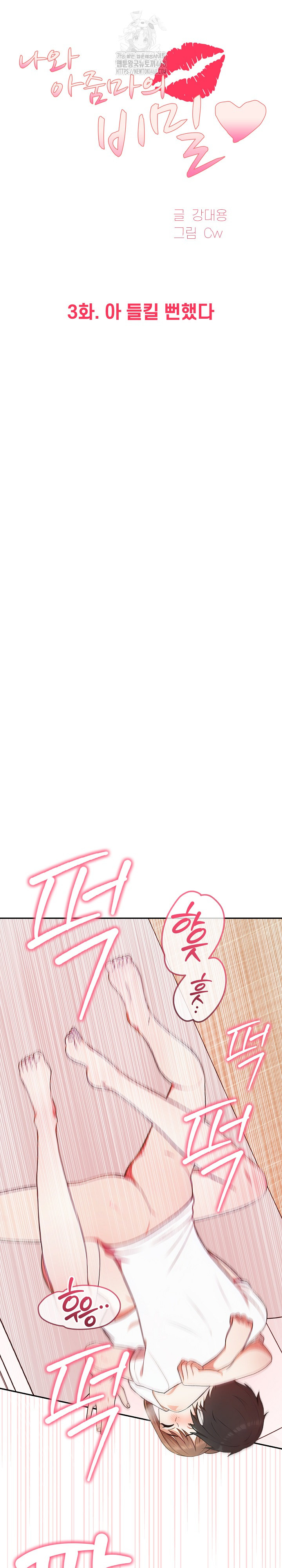 My Secret With My Auntie Raw - Chapter 3 Page 4