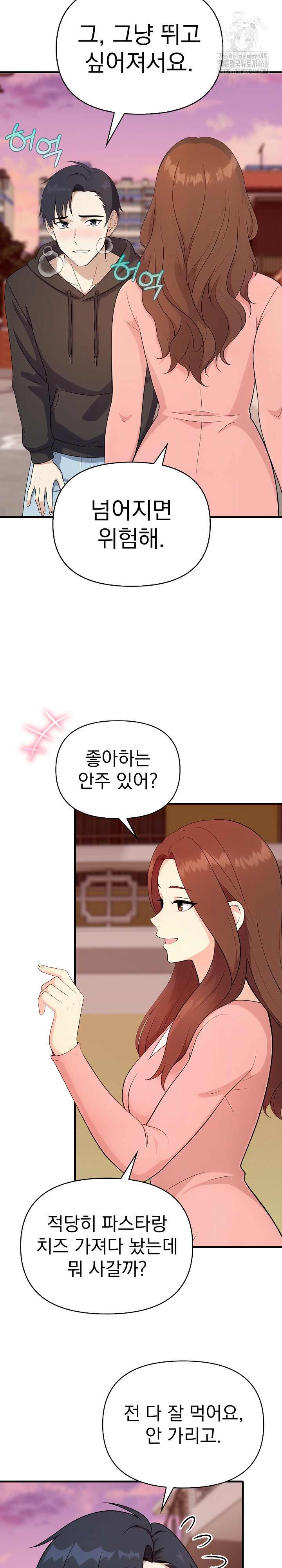 My Secret With My Auntie Raw - Chapter 4 Page 11