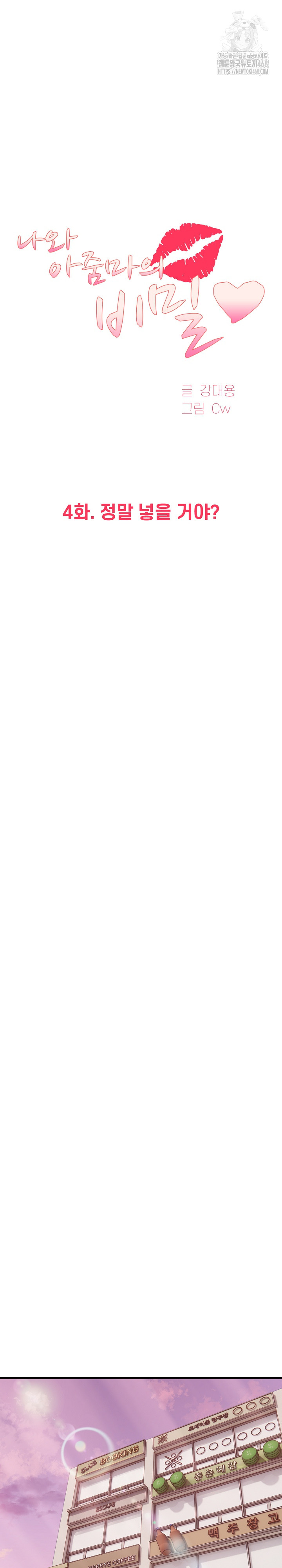 My Secret With My Auntie Raw - Chapter 4 Page 4