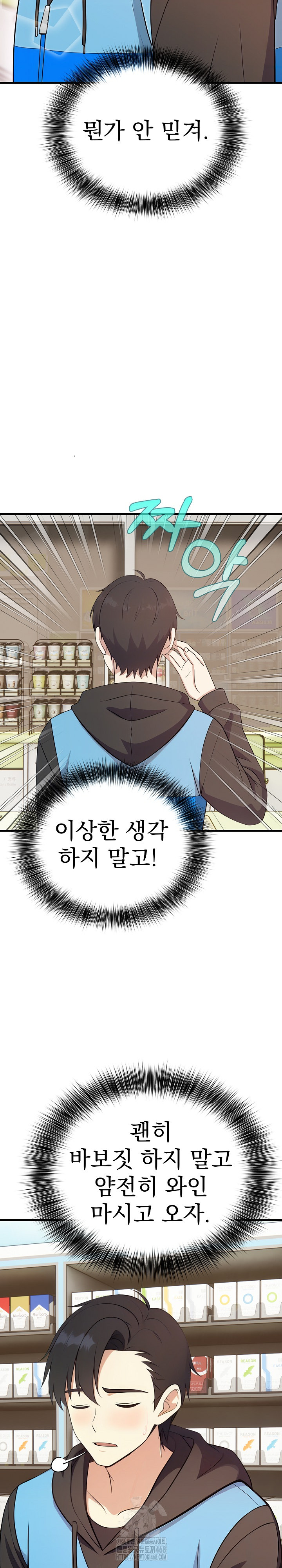 My Secret With My Auntie Raw - Chapter 4 Page 8