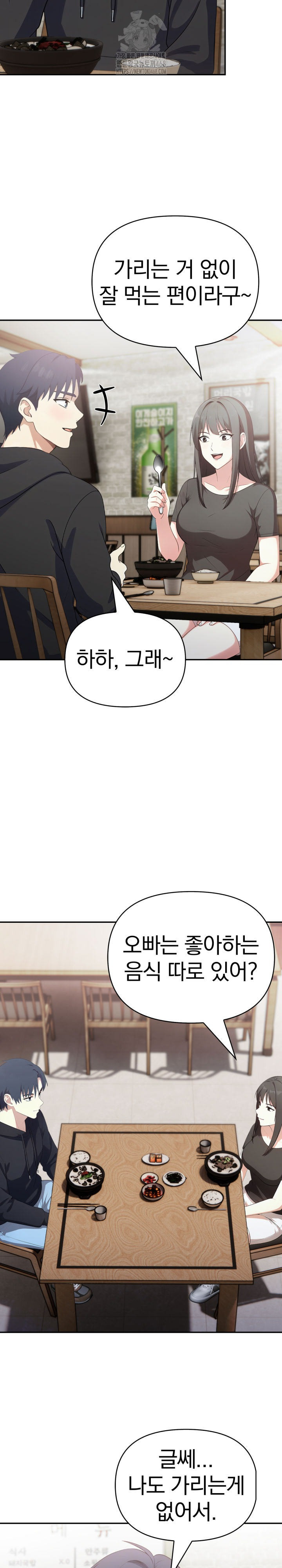 My Secret With My Auntie Raw - Chapter 6 Page 5