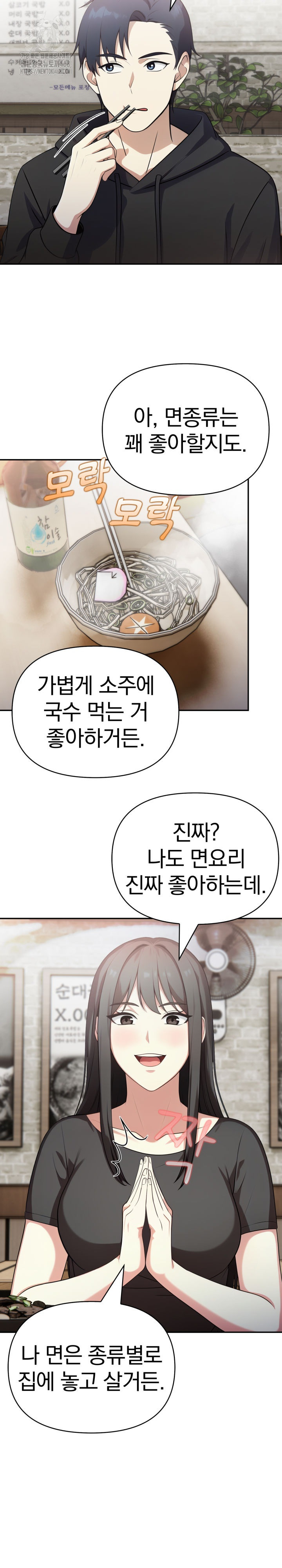 My Secret With My Auntie Raw - Chapter 6 Page 6