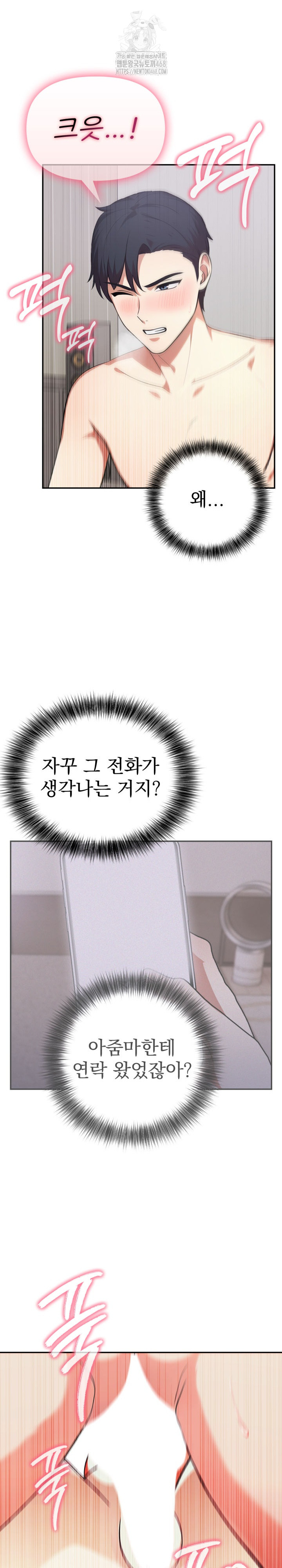 My Secret With My Auntie Raw - Chapter 8 Page 12