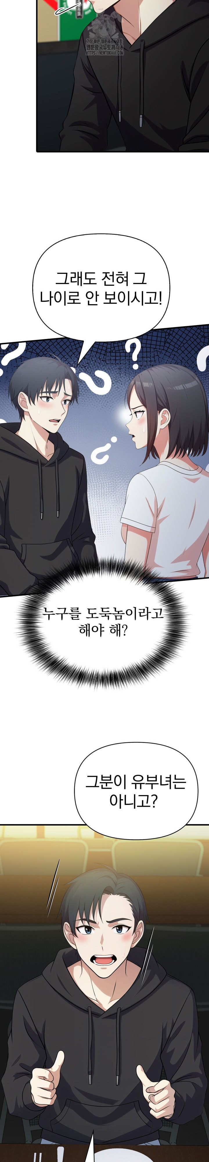 My Secret With My Auntie Raw - Chapter 9 Page 11