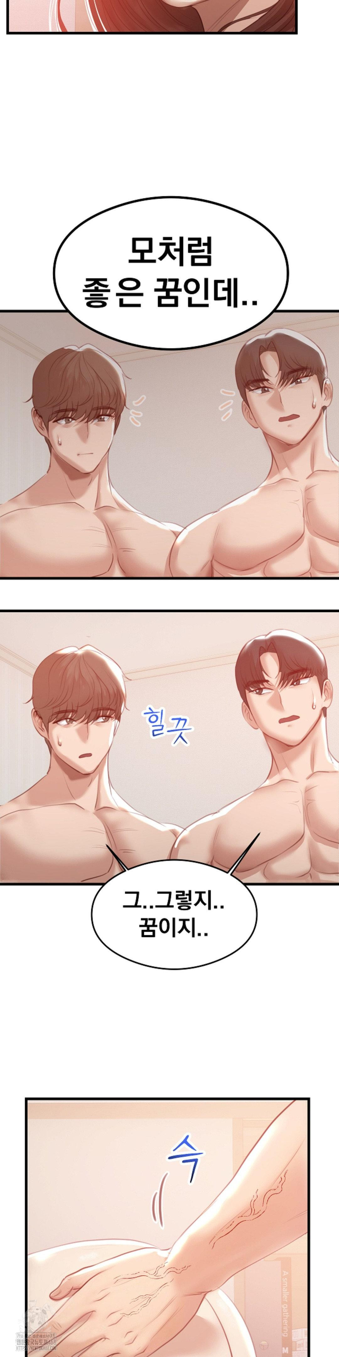 While I Was Asleep (Feat. Bad Friends) Raw - Chapter 5 Page 28