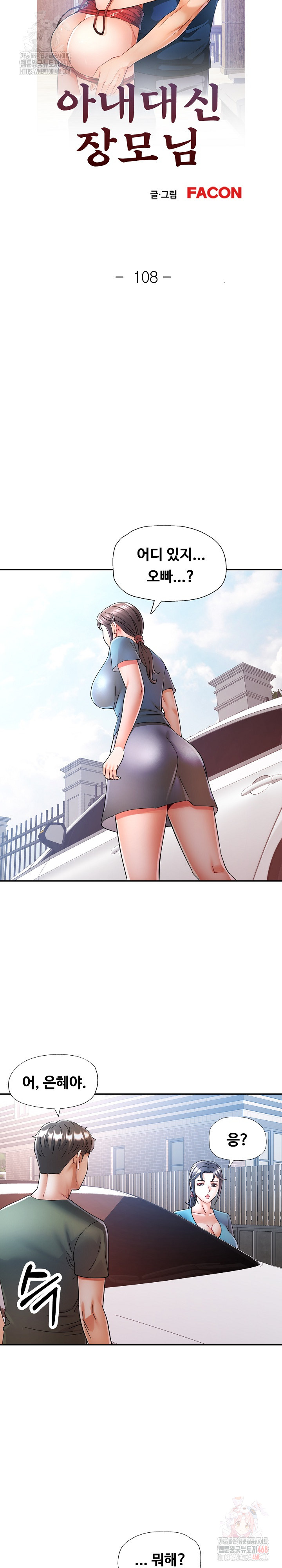 In Her Place Raw - Chapter 109 Page 4