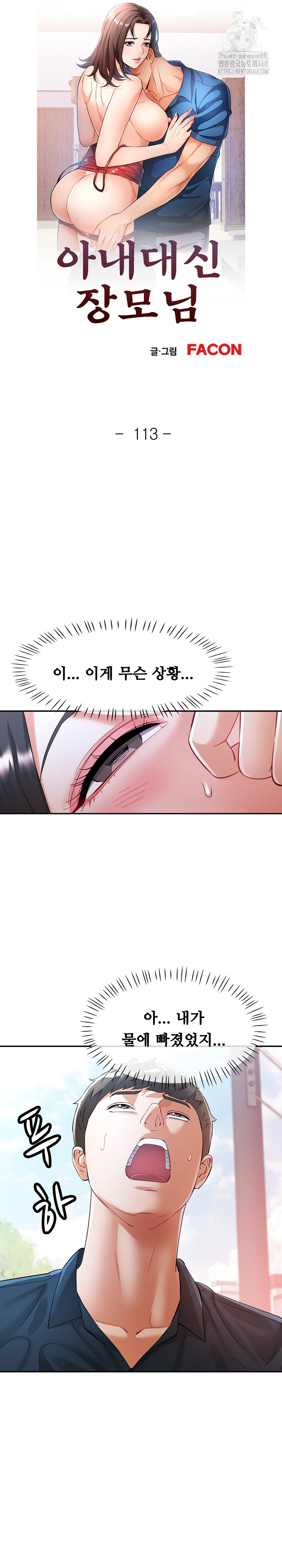 In Her Place Raw - Chapter 114 Page 4