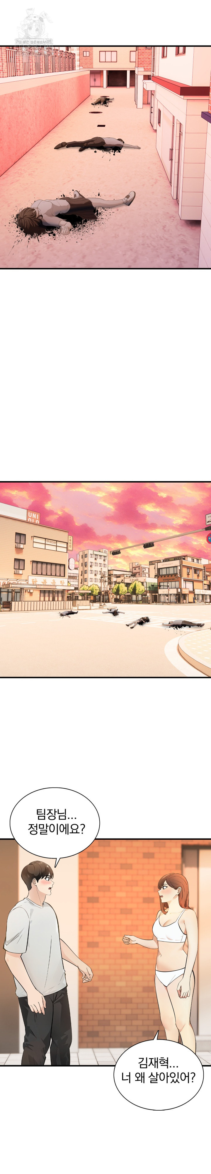 The End Of The World Raw - Chapter 2 Page 2