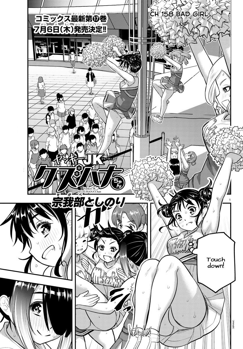 Yankee JK Kuzuhana-chan - Chapter 158 Page 1