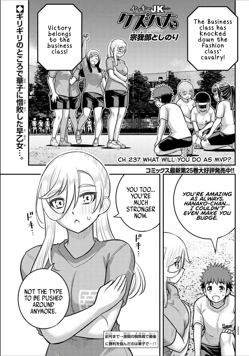 Yankee JK Kuzuhana-chan - Chapter 237 Page 1