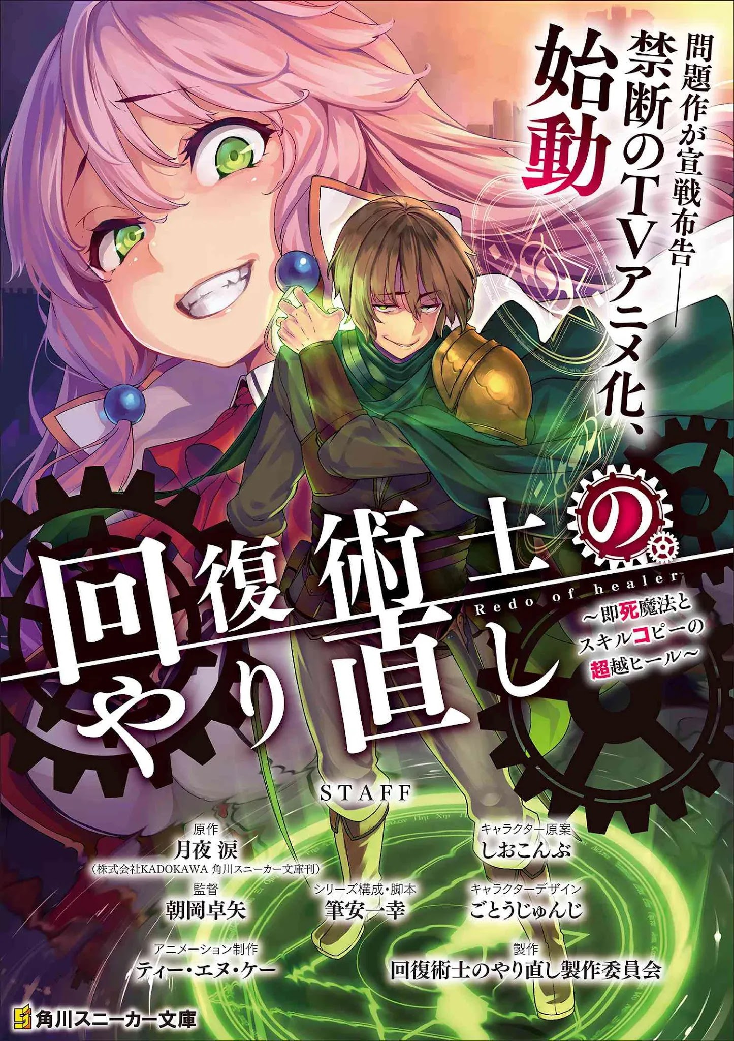 Kaifuku Jutsushi no Yarinaoshi - Chapter 33 Page 40
